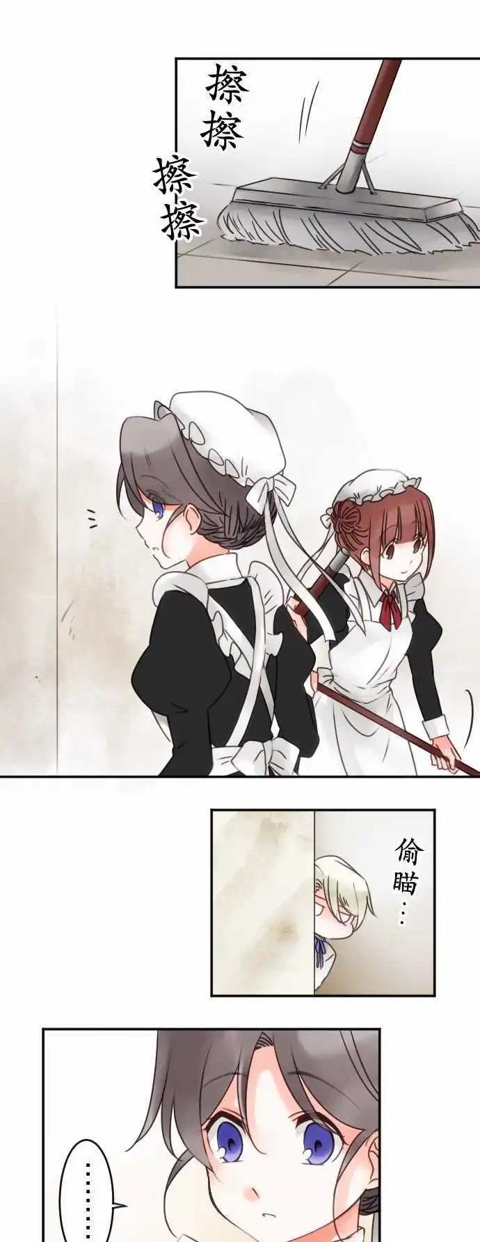《少爷与女仆》第38回 微糖 第1页