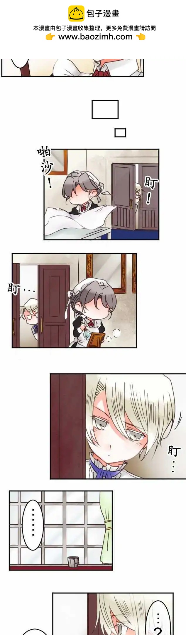 《少爷与女仆》第38回 微糖 第2页