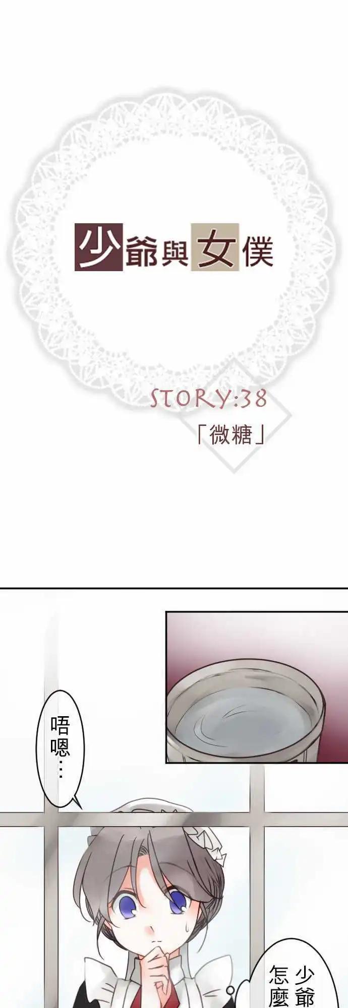 《少爷与女仆》第38回 微糖 第4页