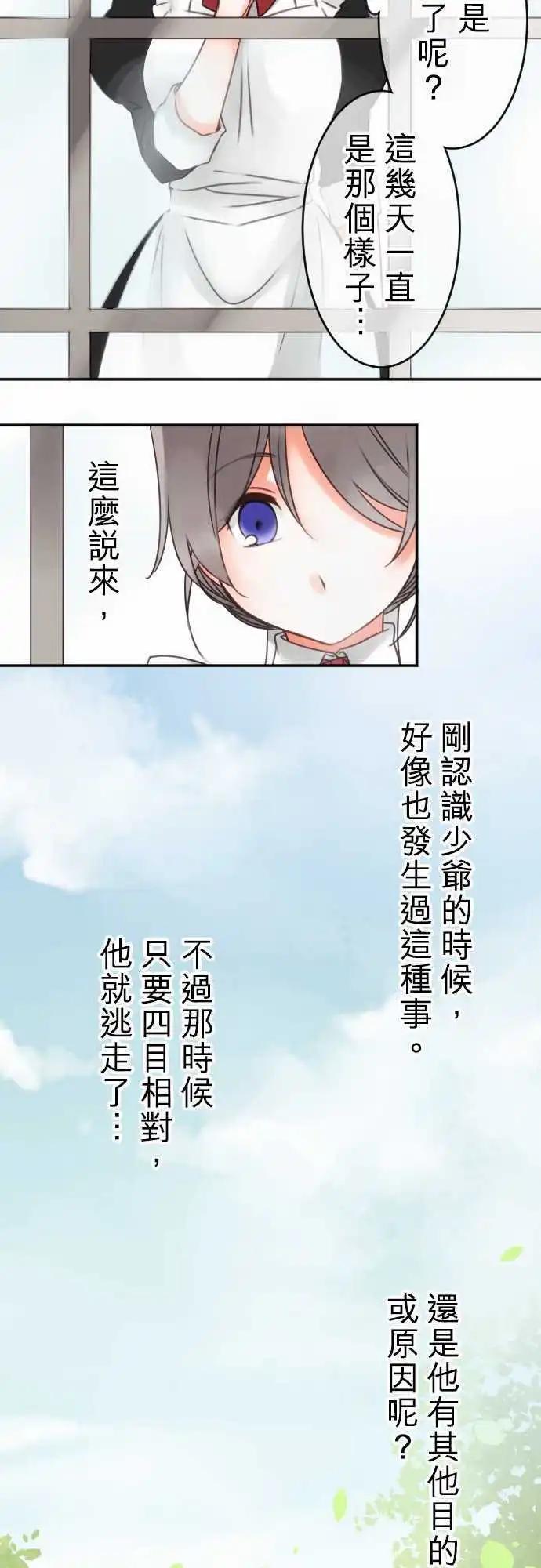 《少爷与女仆》第38回 微糖 第5页