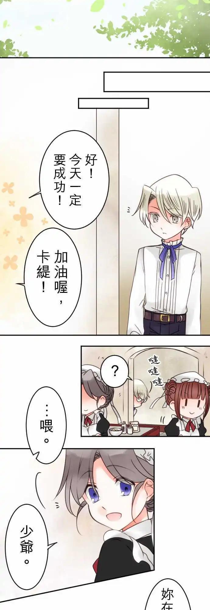《少爷与女仆》第38回 微糖 第6页