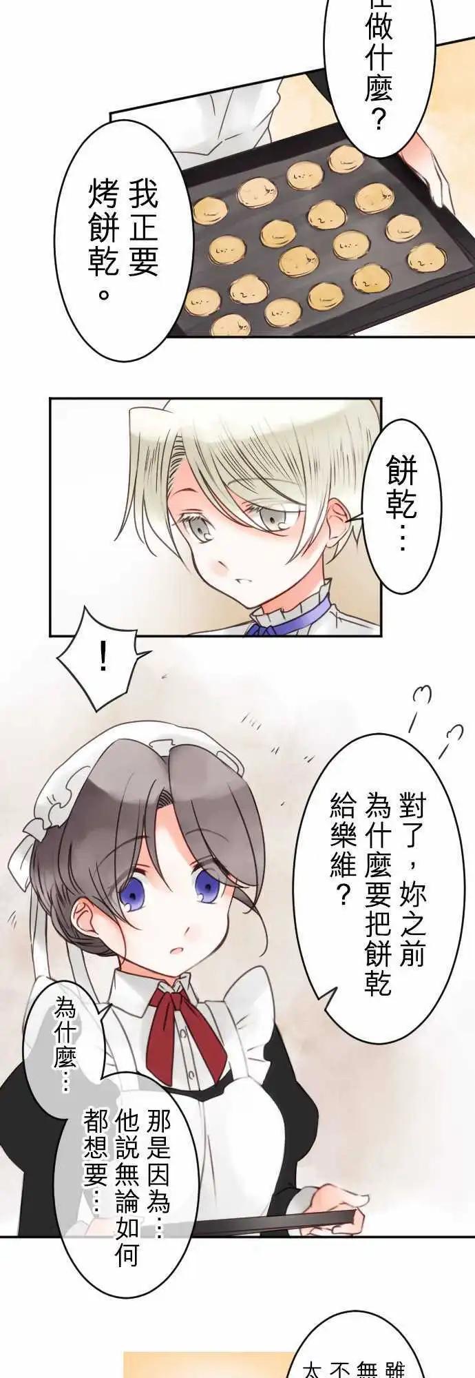 《少爷与女仆》第38回 微糖 第7页