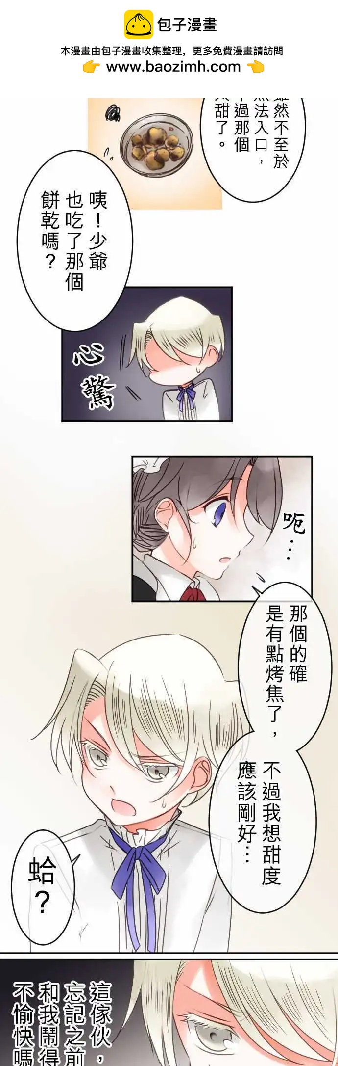 《少爷与女仆》第38回 微糖 第8页