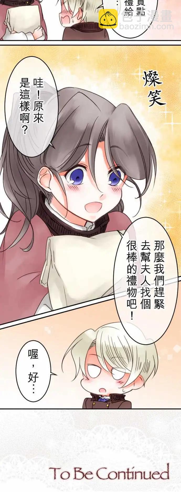 《少爷与女仆》第44回 奥利汉祭典(4) 第10页