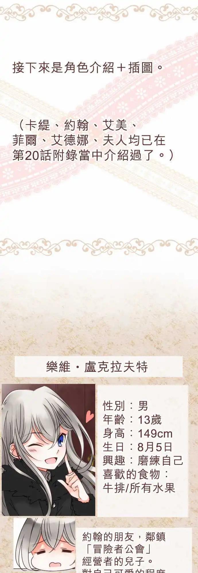 《少爷与女仆》第44回 奥利汉祭典(4) 第11页