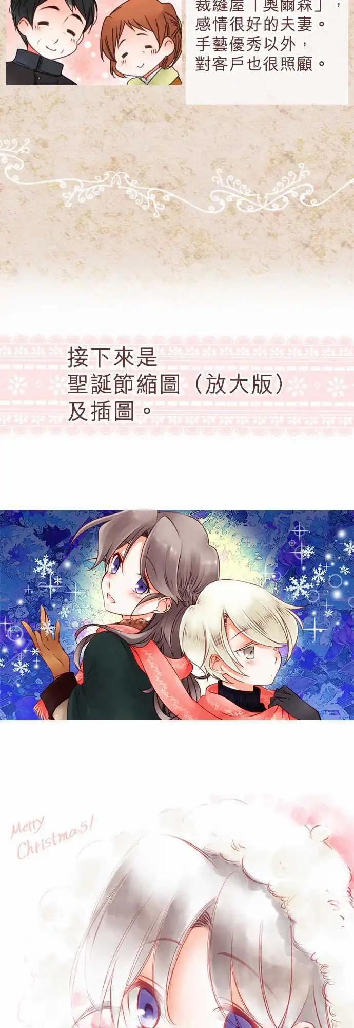 《少爷与女仆》第44回 奥利汉祭典(4) 第13页