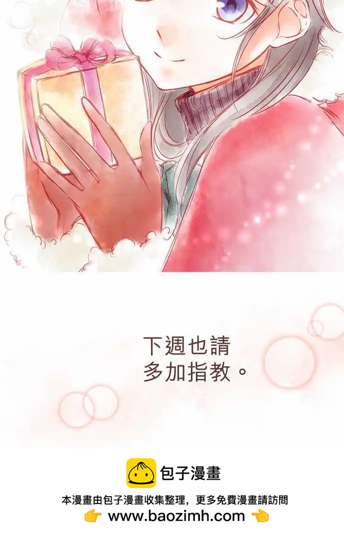 《少爷与女仆》第44回 奥利汉祭典(4) 第14页