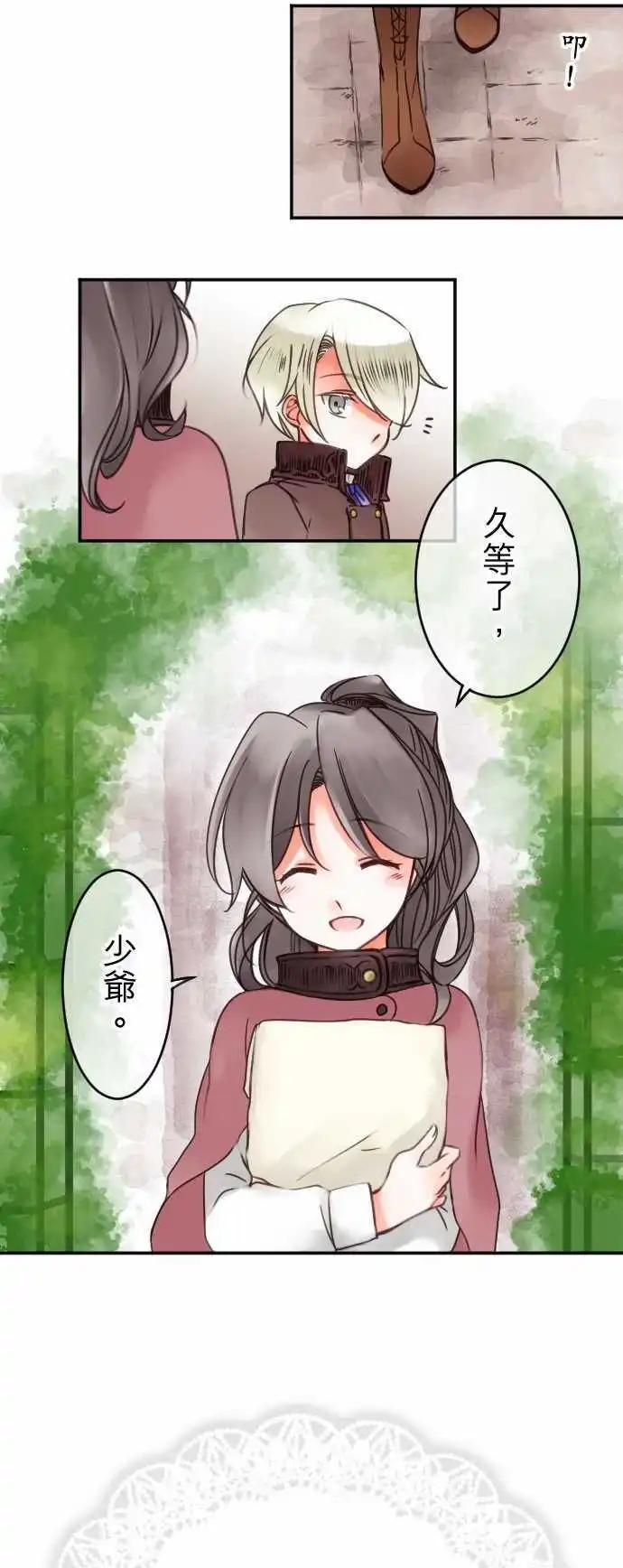 《少爷与女仆》第44回 奥利汉祭典(4) 第1页