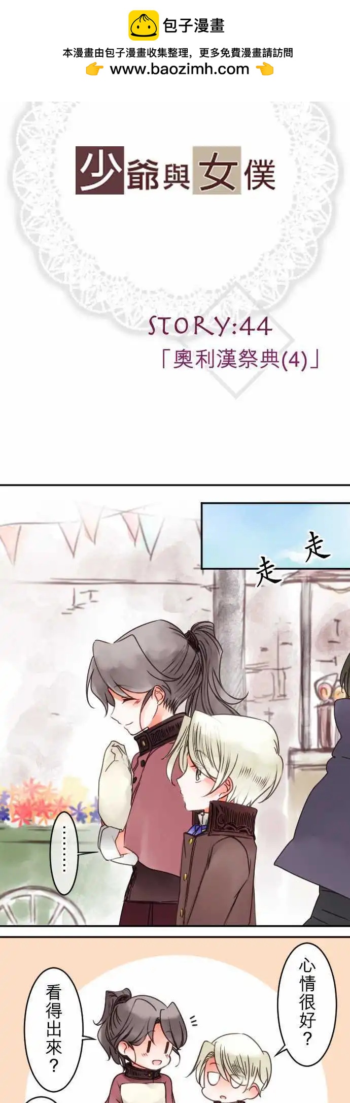 《少爷与女仆》第44回 奥利汉祭典(4) 第2页