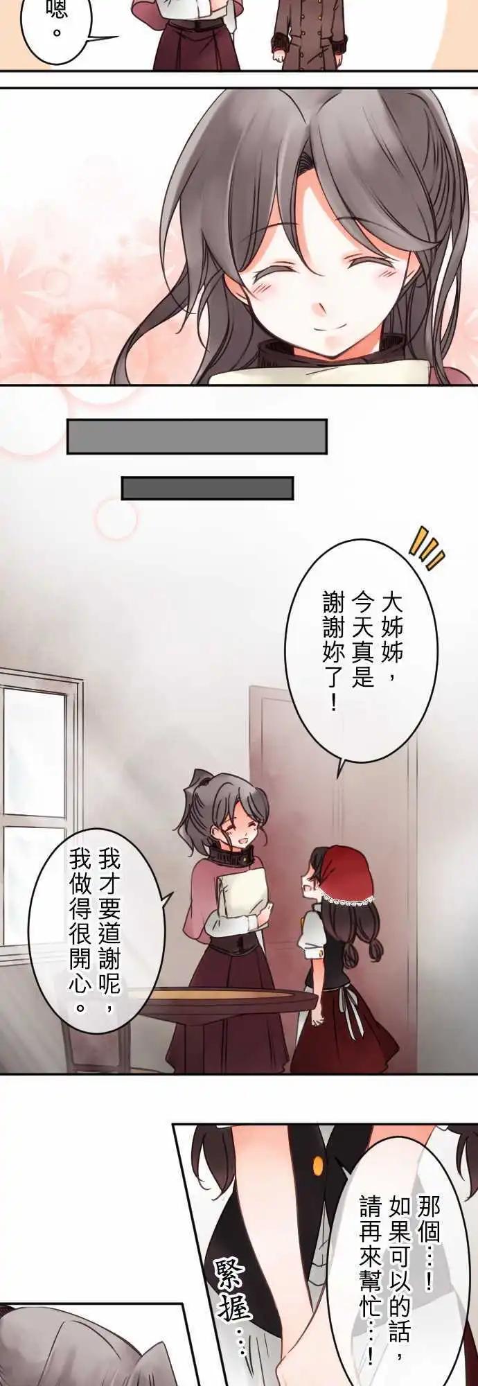 《少爷与女仆》第44回 奥利汉祭典(4) 第3页