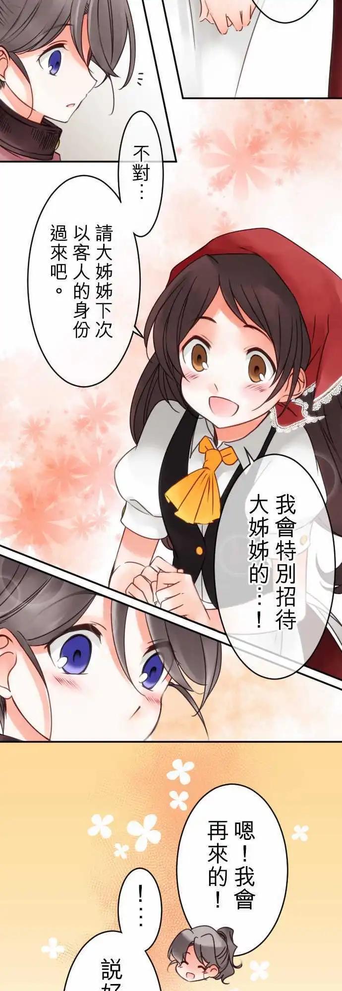 《少爷与女仆》第44回 奥利汉祭典(4) 第4页