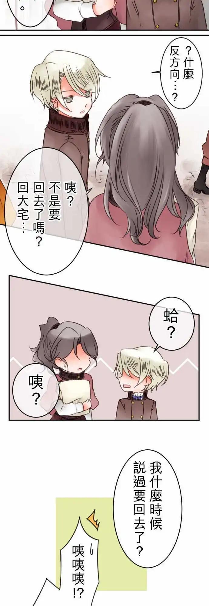 《少爷与女仆》第44回 奥利汉祭典(4) 第6页