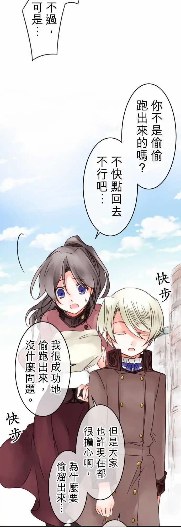 《少爷与女仆》第44回 奥利汉祭典(4) 第7页