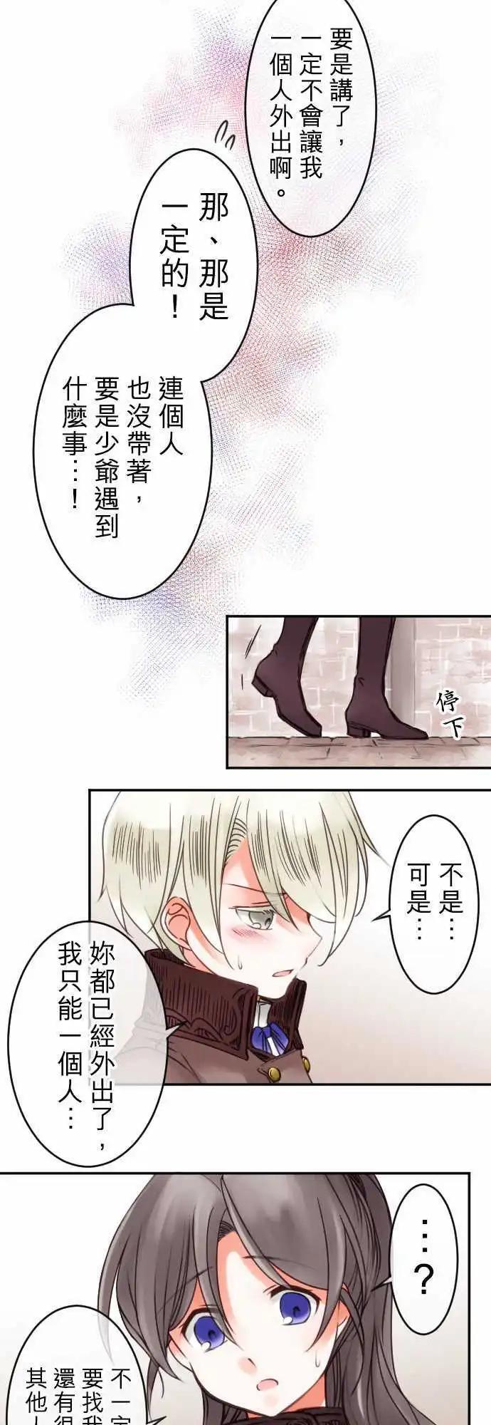 《少爷与女仆》第44回 奥利汉祭典(4) 第8页