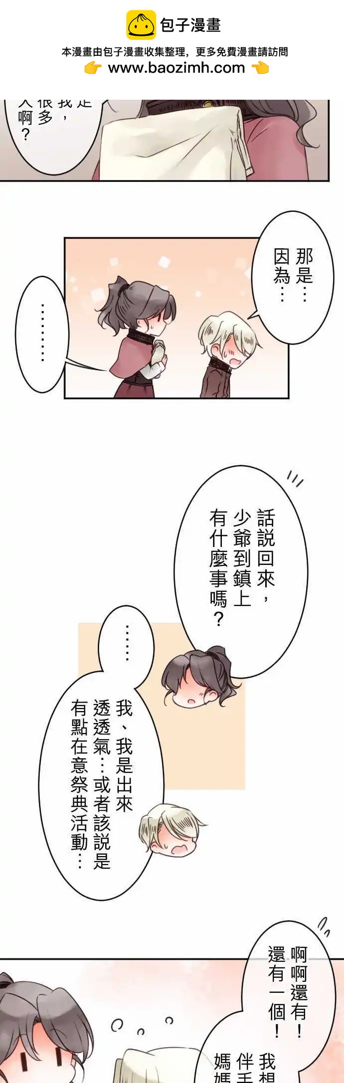 《少爷与女仆》第44回 奥利汉祭典(4) 第9页