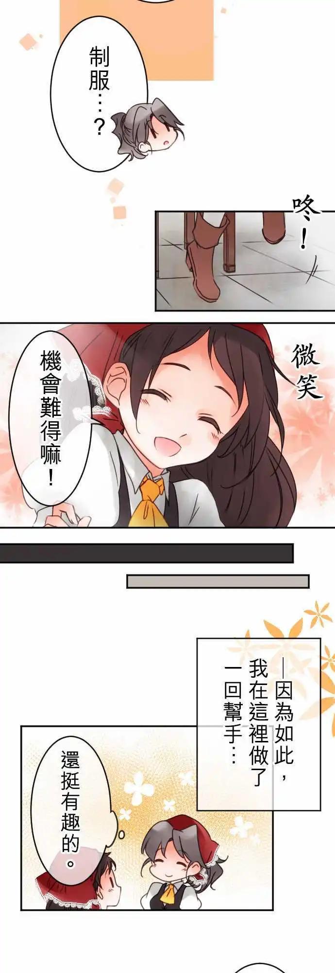 《少爷与女仆》第42回 奥利汉祭典(2) 第10页