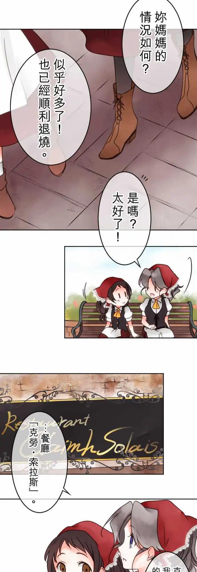 《少爷与女仆》第42回 奥利汉祭典(2) 第11页