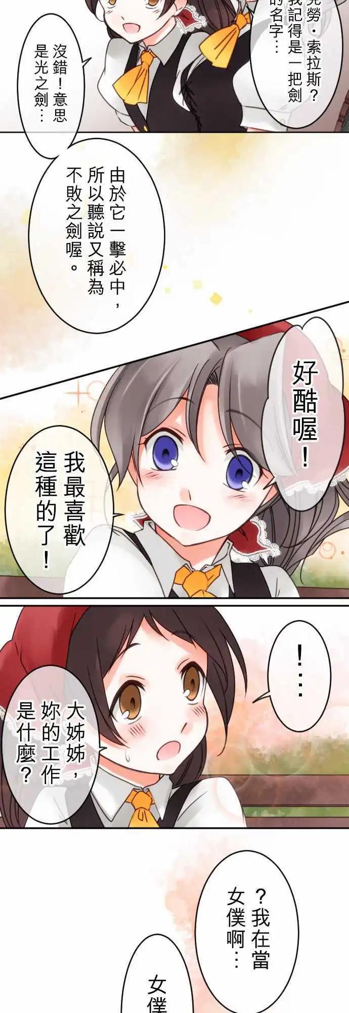 《少爷与女仆》第42回 奥利汉祭典(2) 第12页