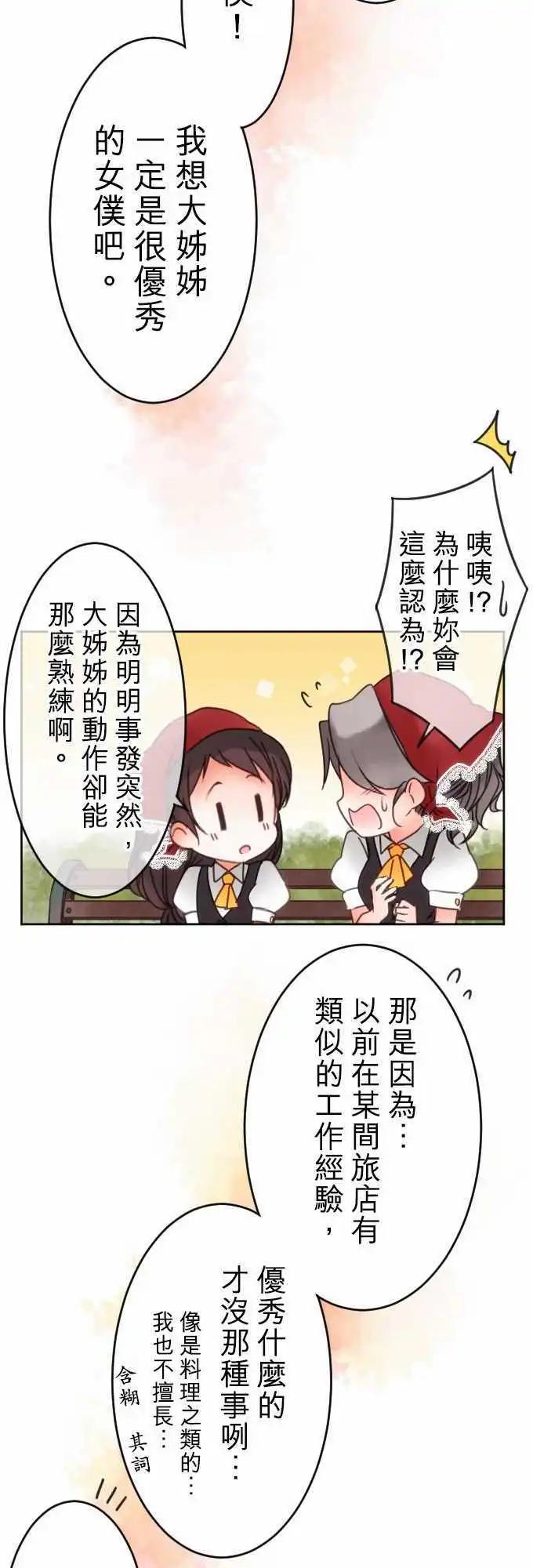 《少爷与女仆》第42回 奥利汉祭典(2) 第13页