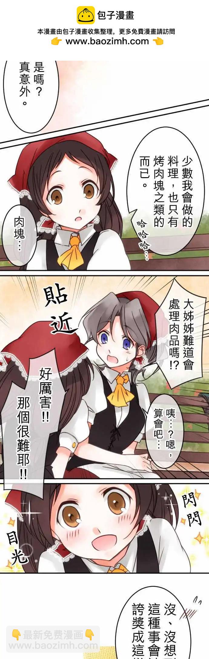 《少爷与女仆》第42回 奥利汉祭典(2) 第14页