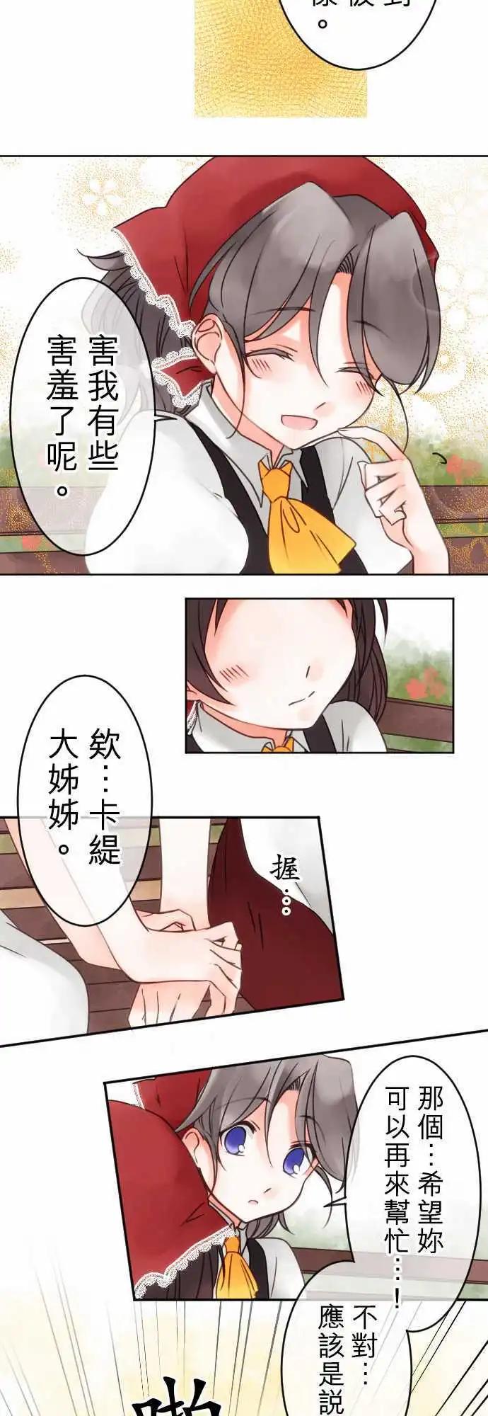 《少爷与女仆》第42回 奥利汉祭典(2) 第15页
