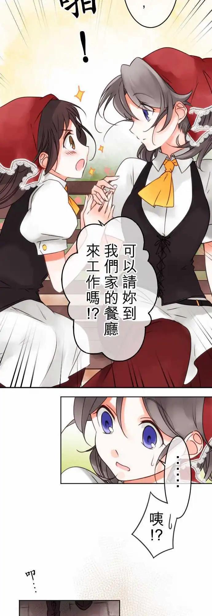 《少爷与女仆》第42回 奥利汉祭典(2) 第16页
