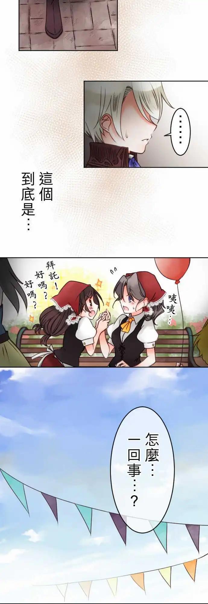 《少爷与女仆》第42回 奥利汉祭典(2) 第17页