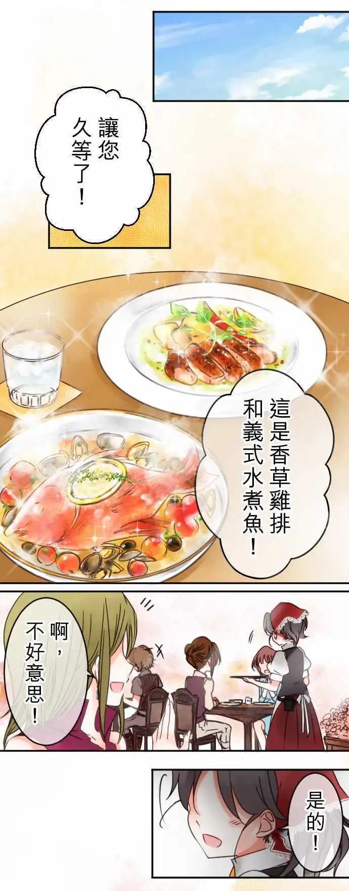 《少爷与女仆》第42回 奥利汉祭典(2) 第1页