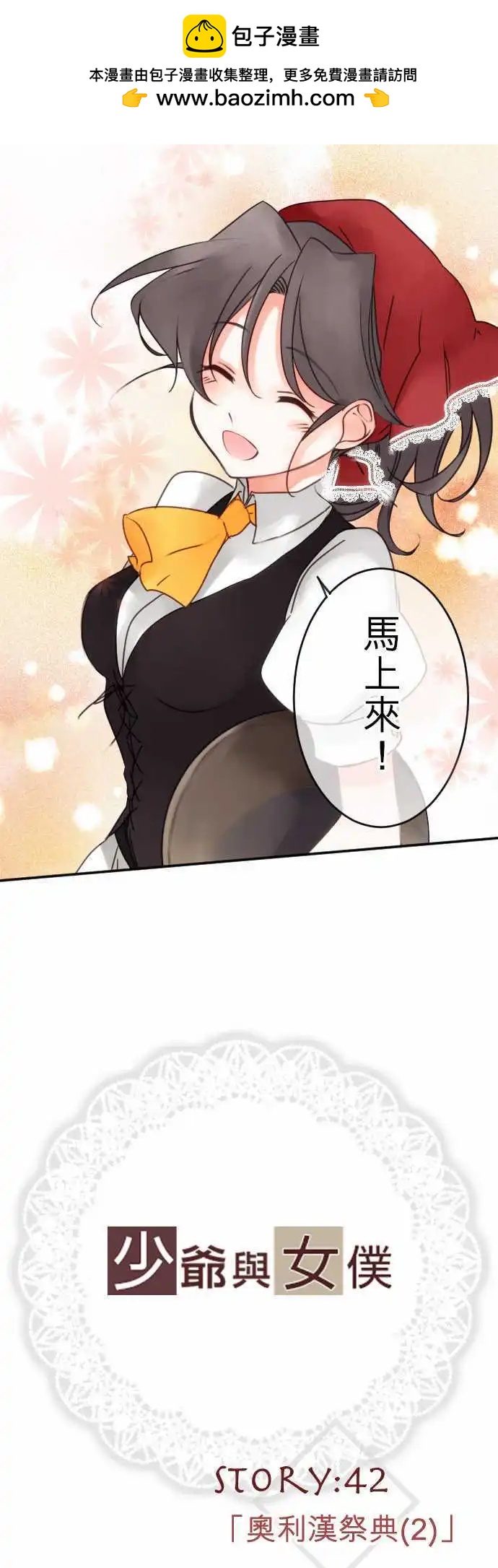 《少爷与女仆》第42回 奥利汉祭典(2) 第2页