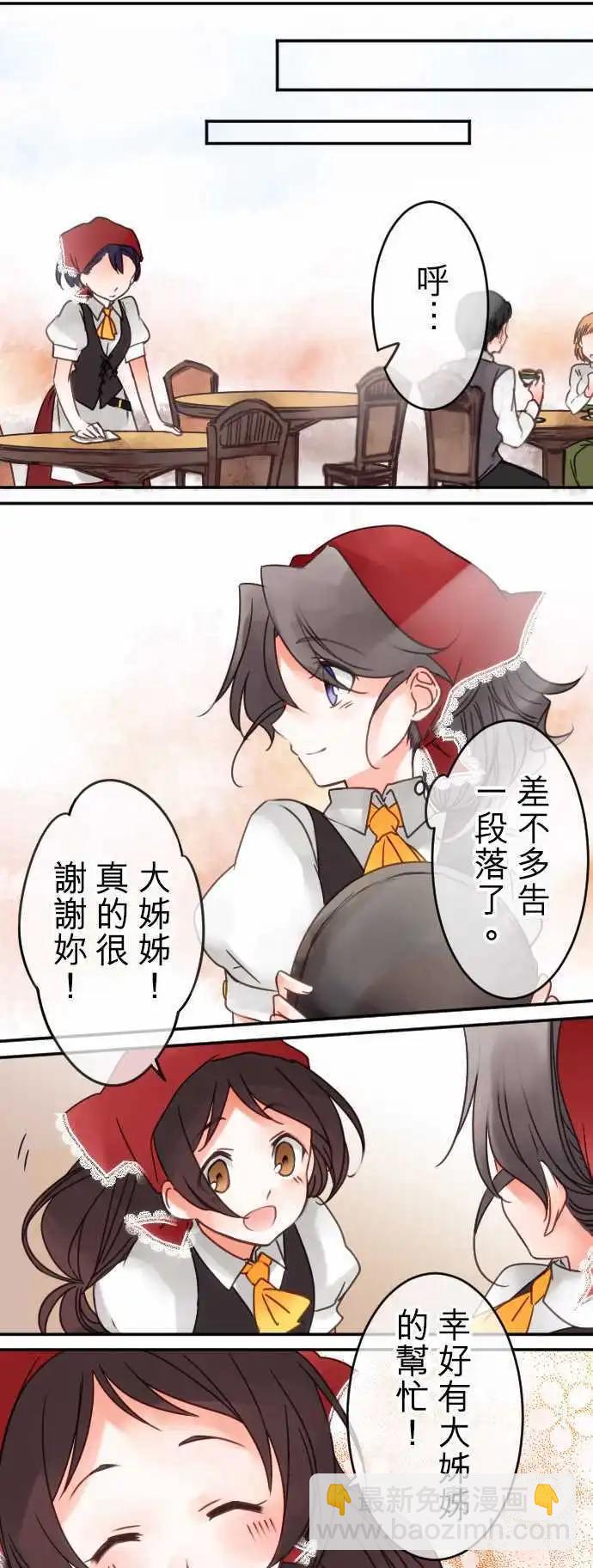 《少爷与女仆》第42回 奥利汉祭典(2) 第3页