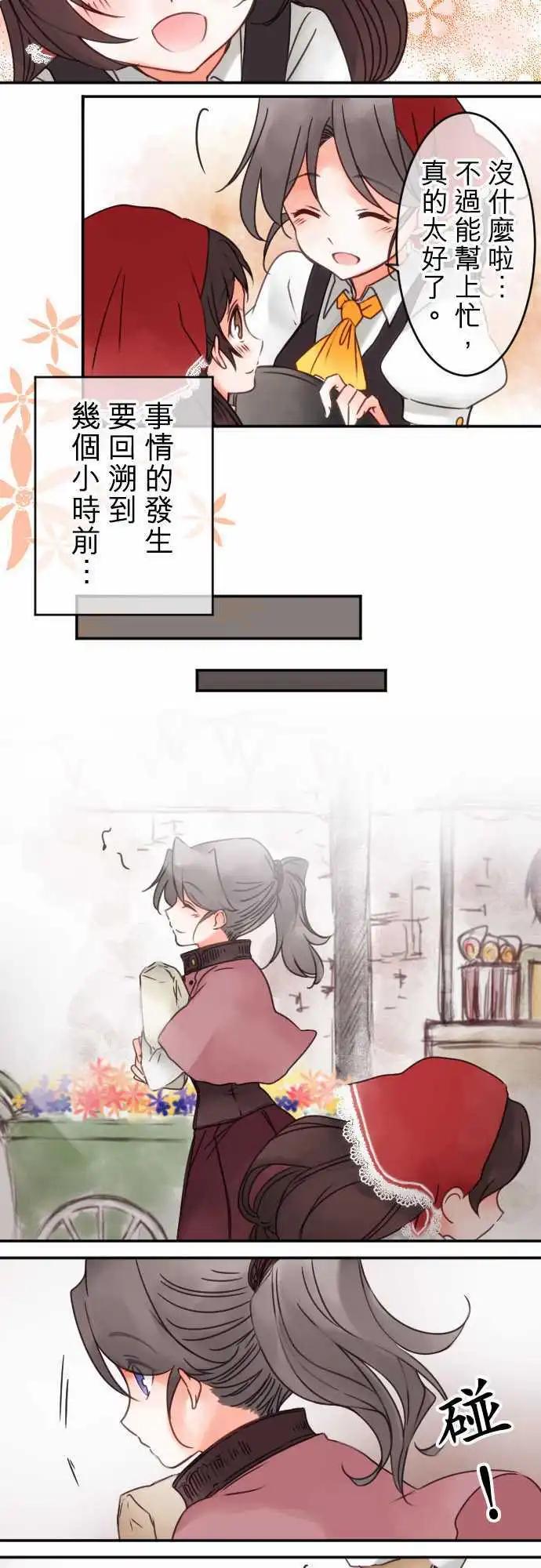 《少爷与女仆》第42回 奥利汉祭典(2) 第4页