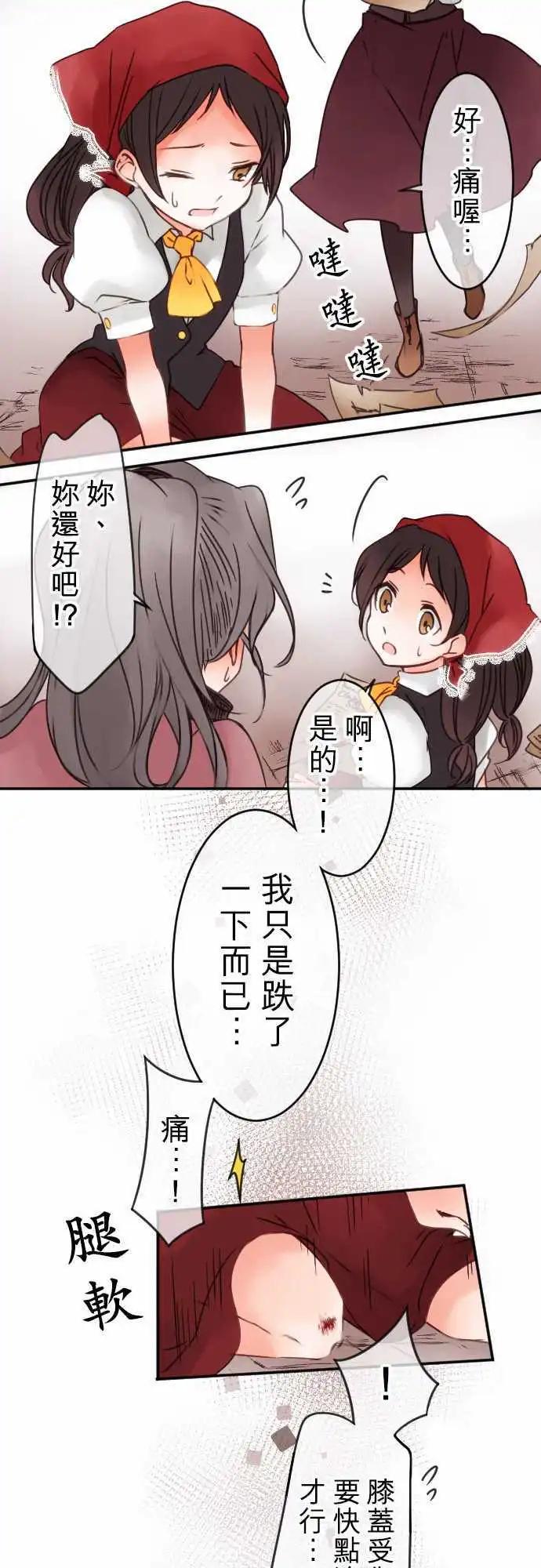 《少爷与女仆》第42回 奥利汉祭典(2) 第5页