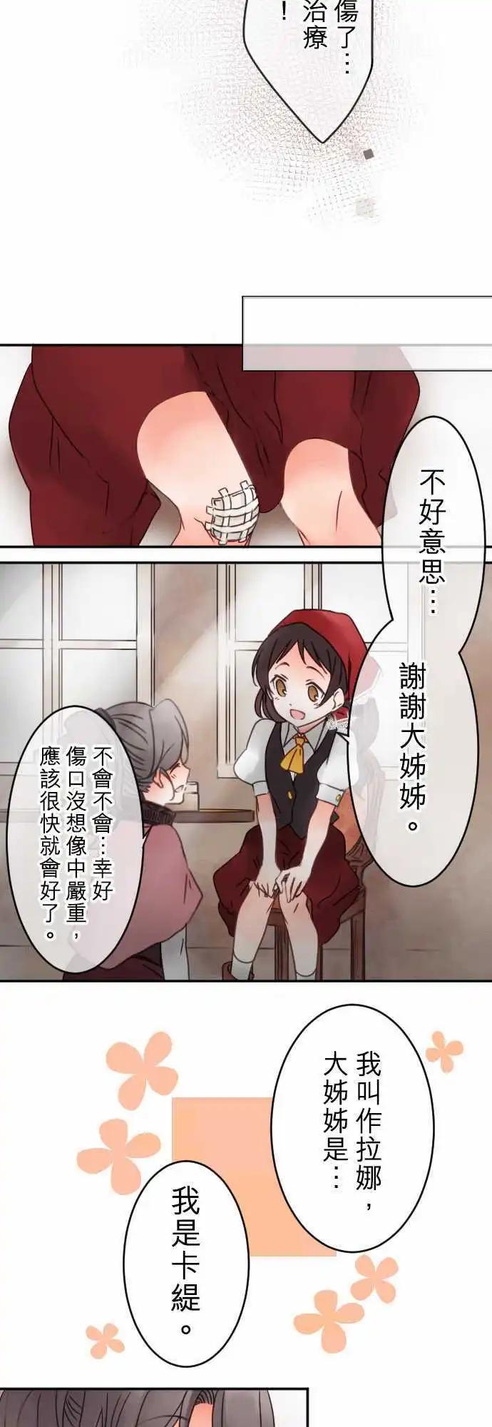 《少爷与女仆》第42回 奥利汉祭典(2) 第6页