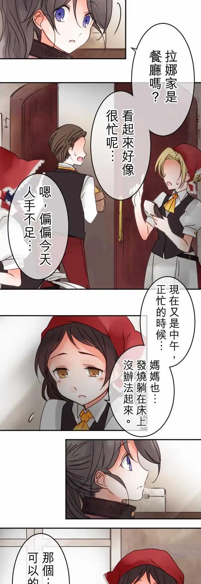 《少爷与女仆》第42回 奥利汉祭典(2) 第7页