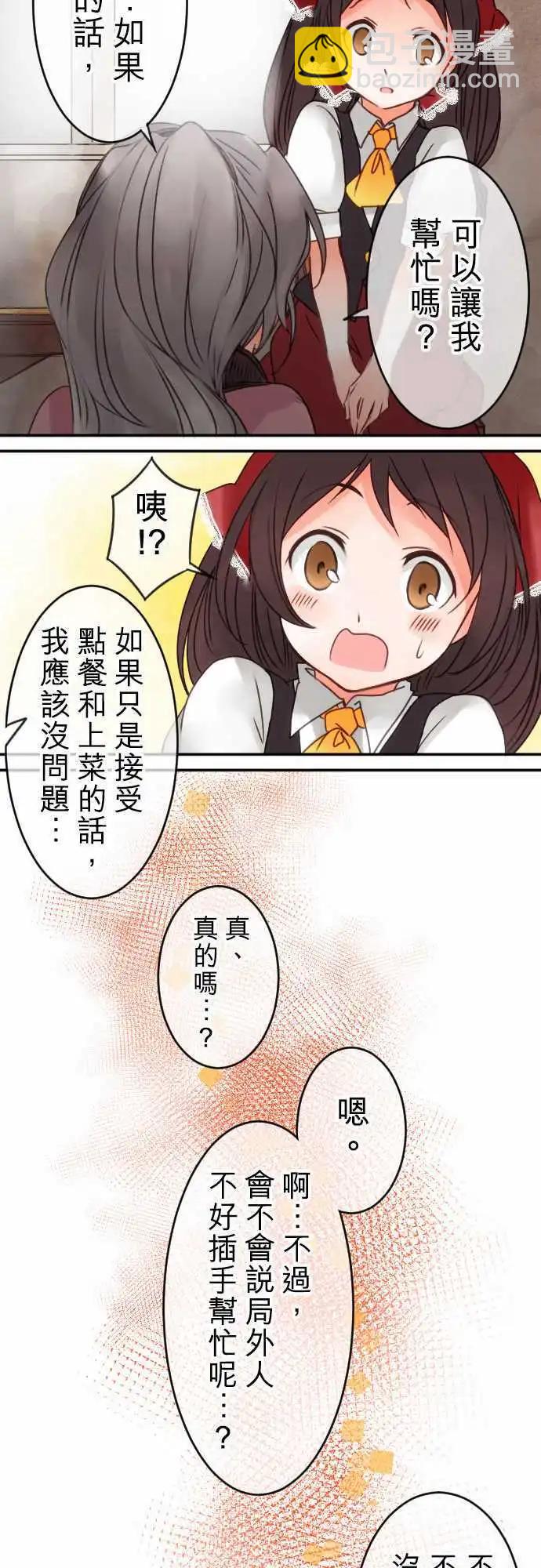 《少爷与女仆》第42回 奥利汉祭典(2) 第8页