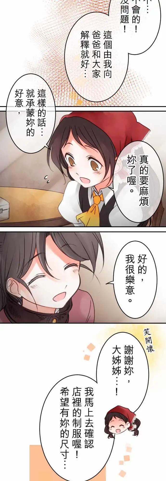 《少爷与女仆》第42回 奥利汉祭典(2) 第9页