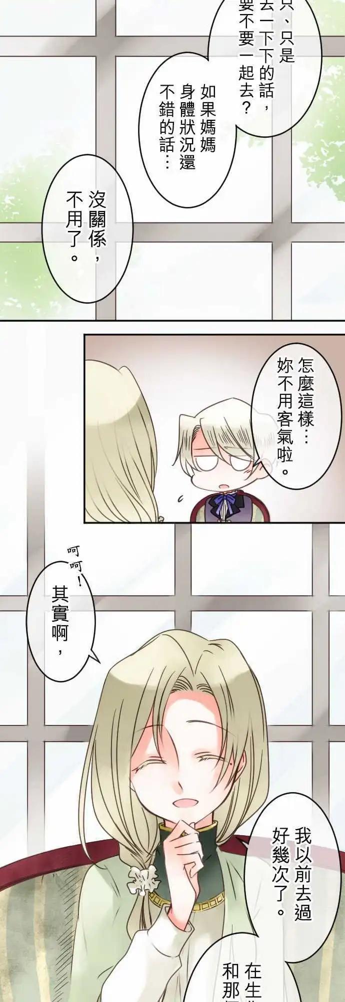 《少爷与女仆》第41回 奥利汉祭典(1) 第10页