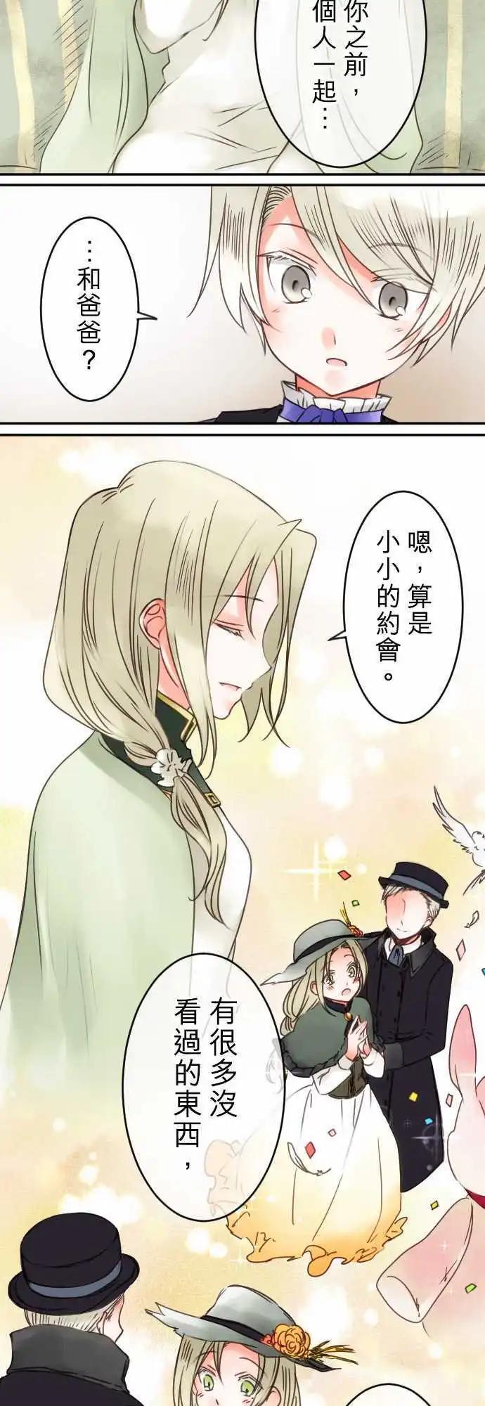 《少爷与女仆》第41回 奥利汉祭典(1) 第11页
