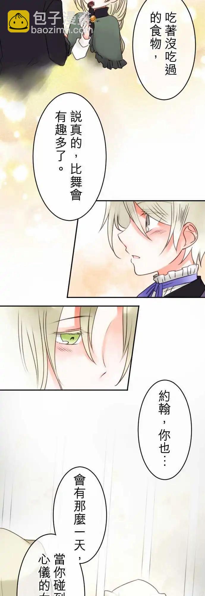 《少爷与女仆》第41回 奥利汉祭典(1) 第12页