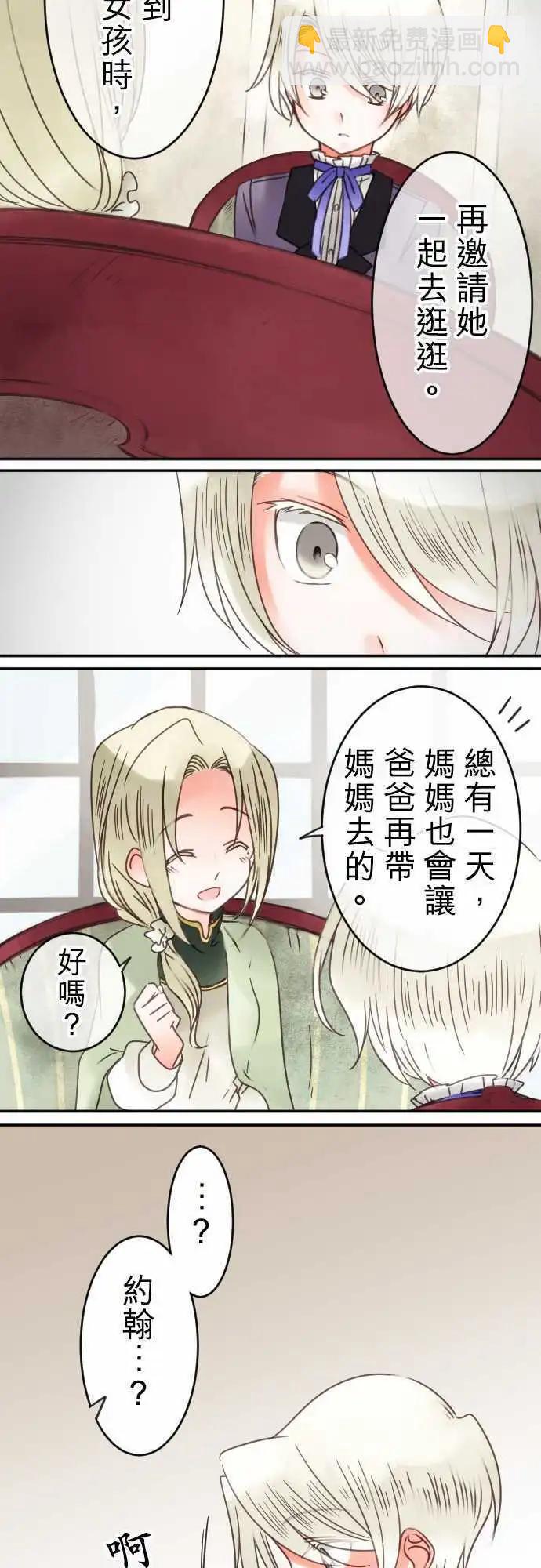 《少爷与女仆》第41回 奥利汉祭典(1) 第13页