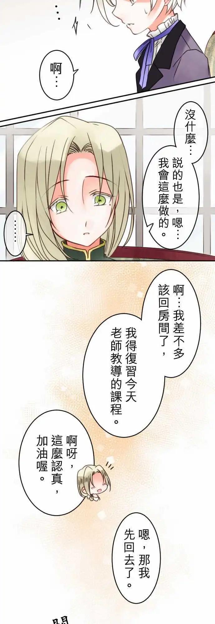 《少爷与女仆》第41回 奥利汉祭典(1) 第14页