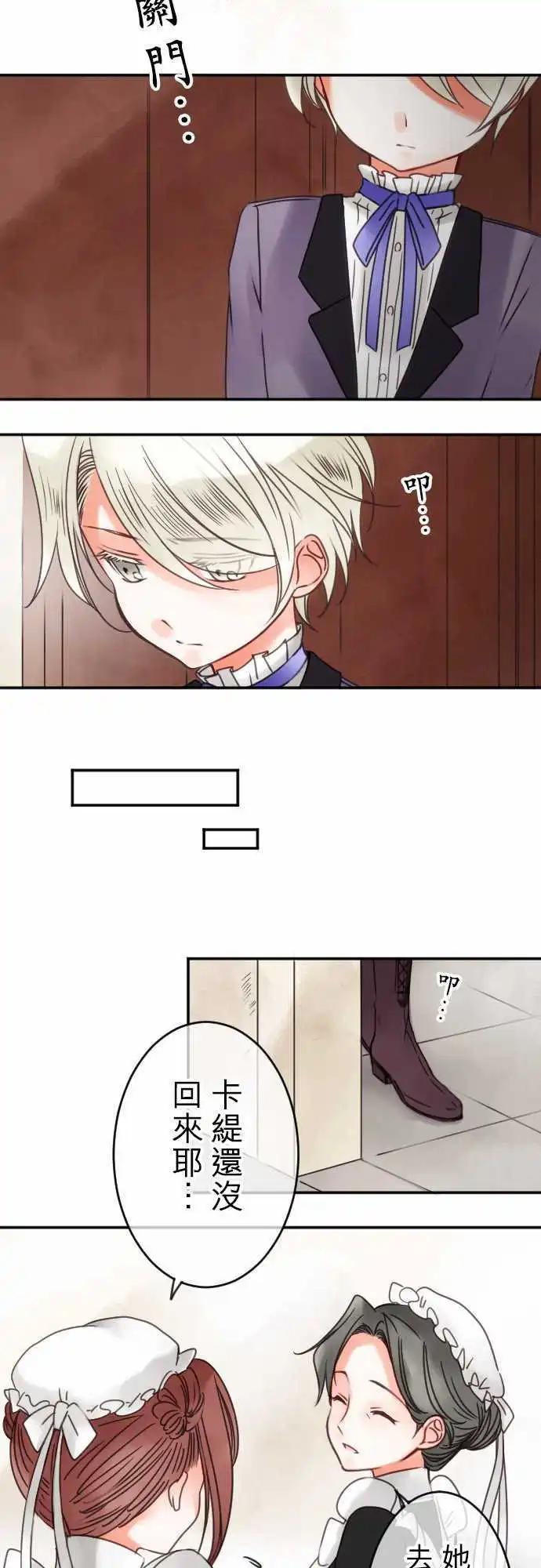《少爷与女仆》第41回 奥利汉祭典(1) 第15页