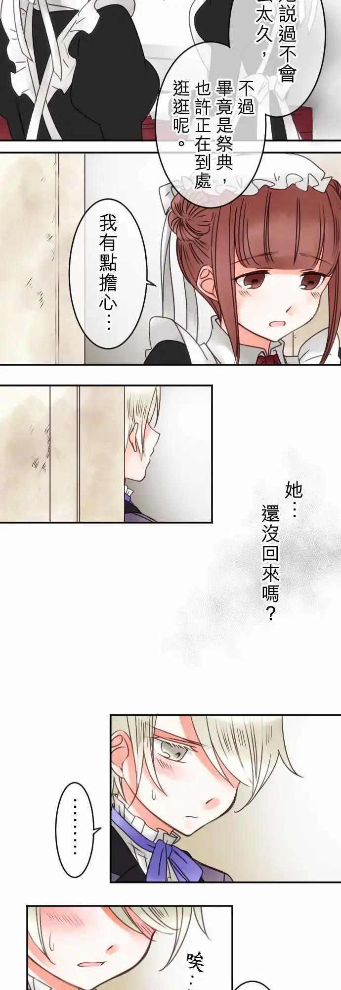 《少爷与女仆》第41回 奥利汉祭典(1) 第16页