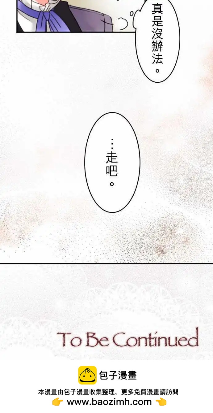 《少爷与女仆》第41回 奥利汉祭典(1) 第17页