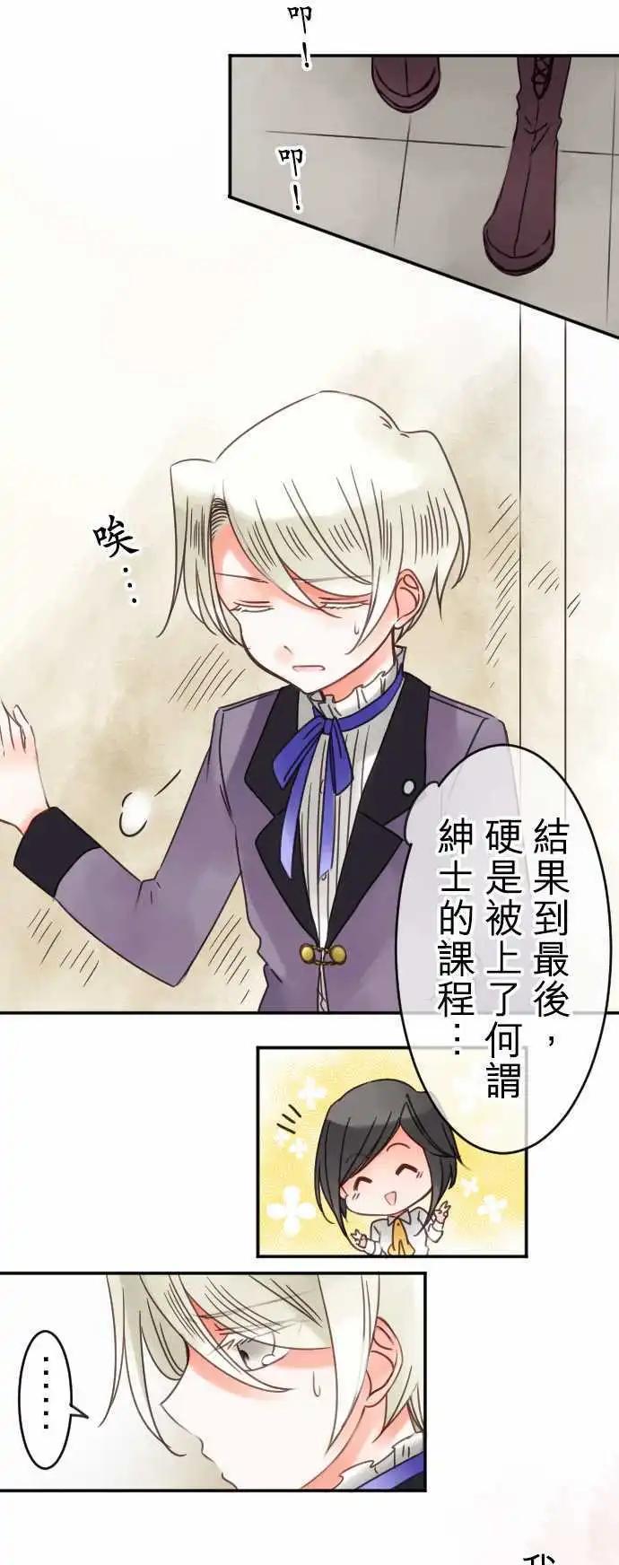 《少爷与女仆》第41回 奥利汉祭典(1) 第1页