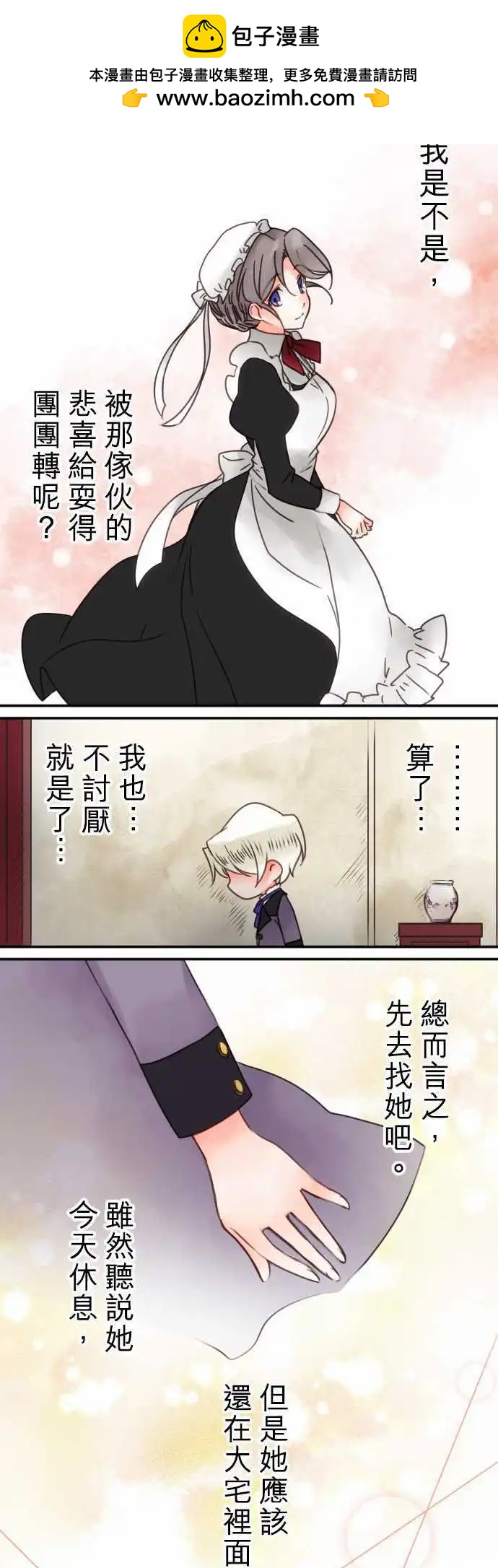《少爷与女仆》第41回 奥利汉祭典(1) 第2页
