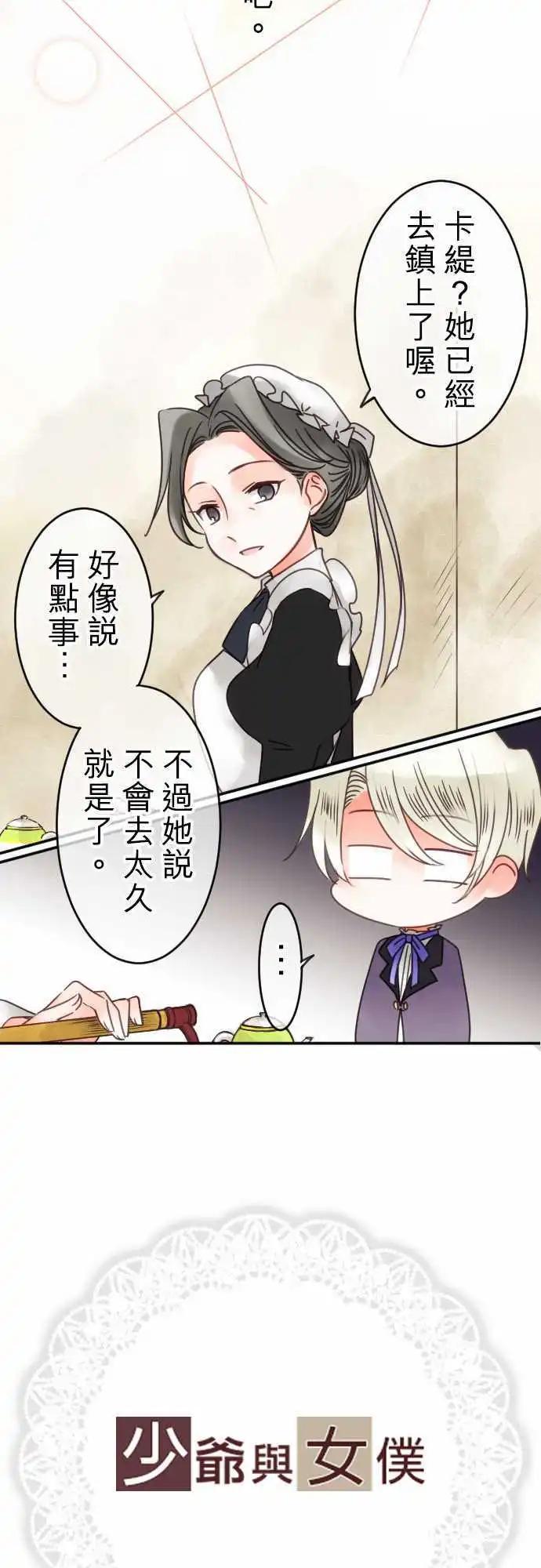 《少爷与女仆》第41回 奥利汉祭典(1) 第3页