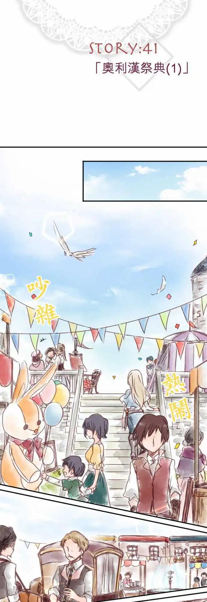 《少爷与女仆》第41回 奥利汉祭典(1) 第4页
