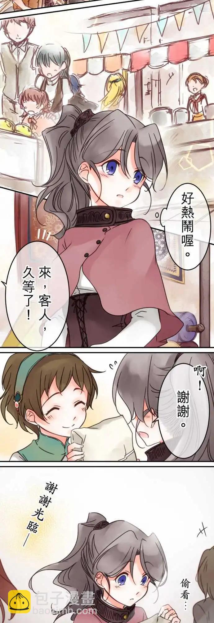 《少爷与女仆》第41回 奥利汉祭典(1) 第5页