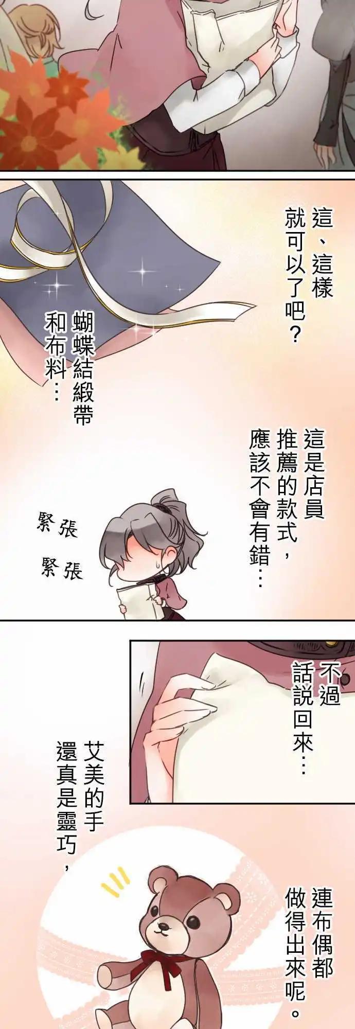 《少爷与女仆》第41回 奥利汉祭典(1) 第6页